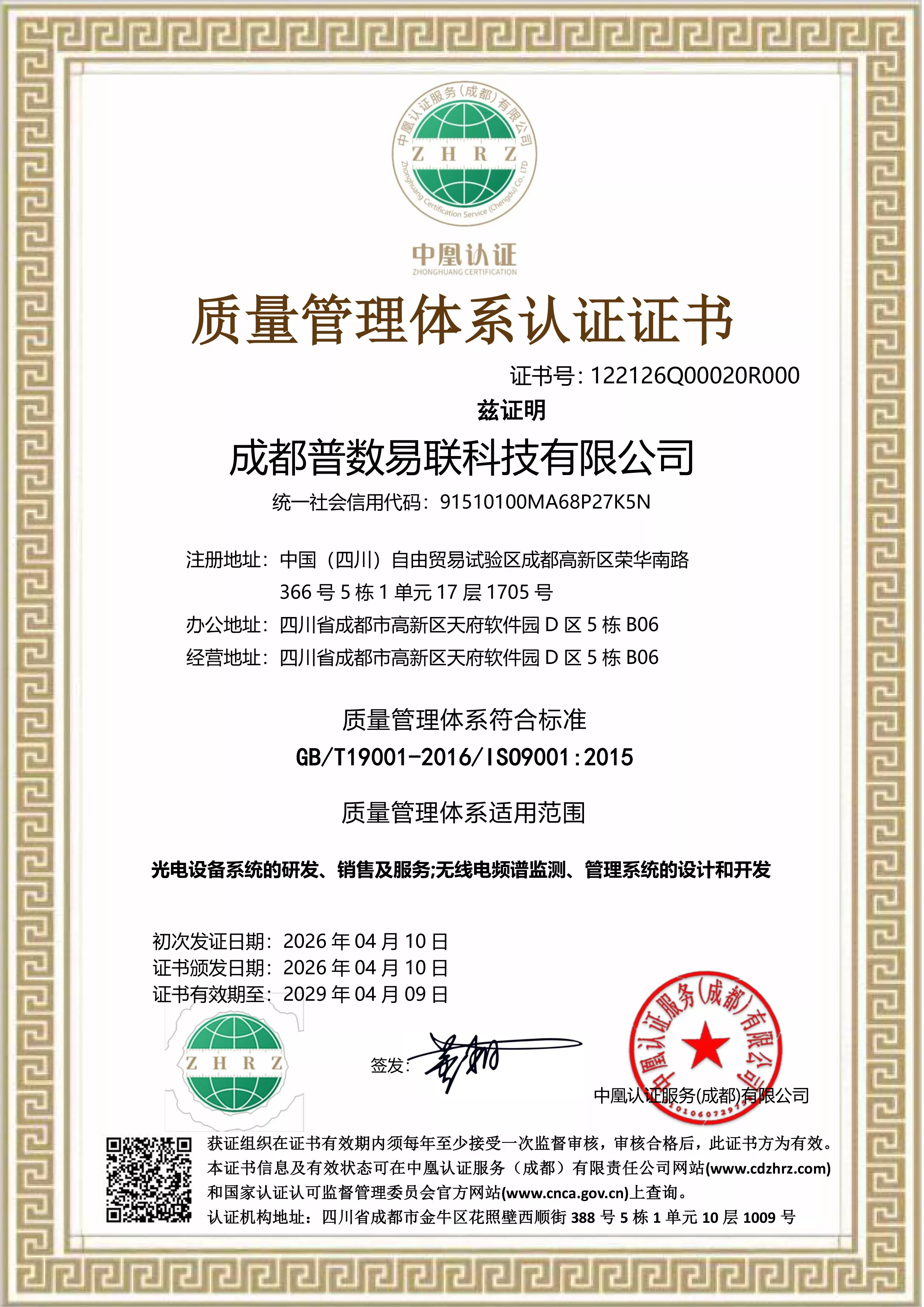 质量管理体系认证证书